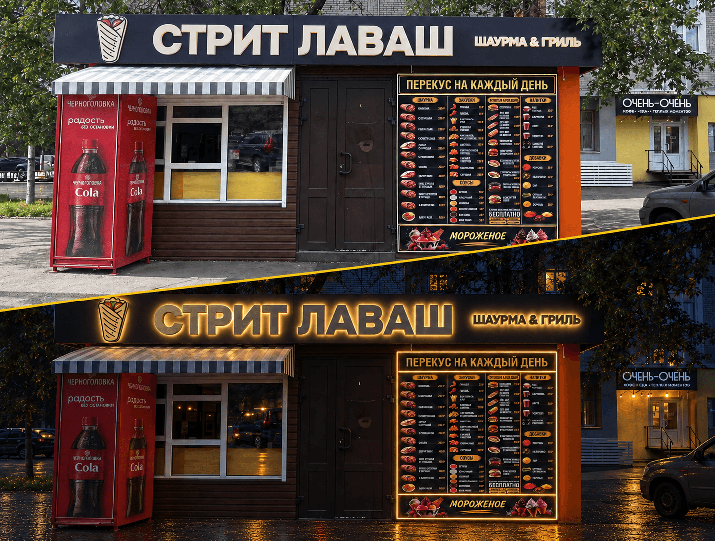 Стрит Лаваш — Точка быстрого питания