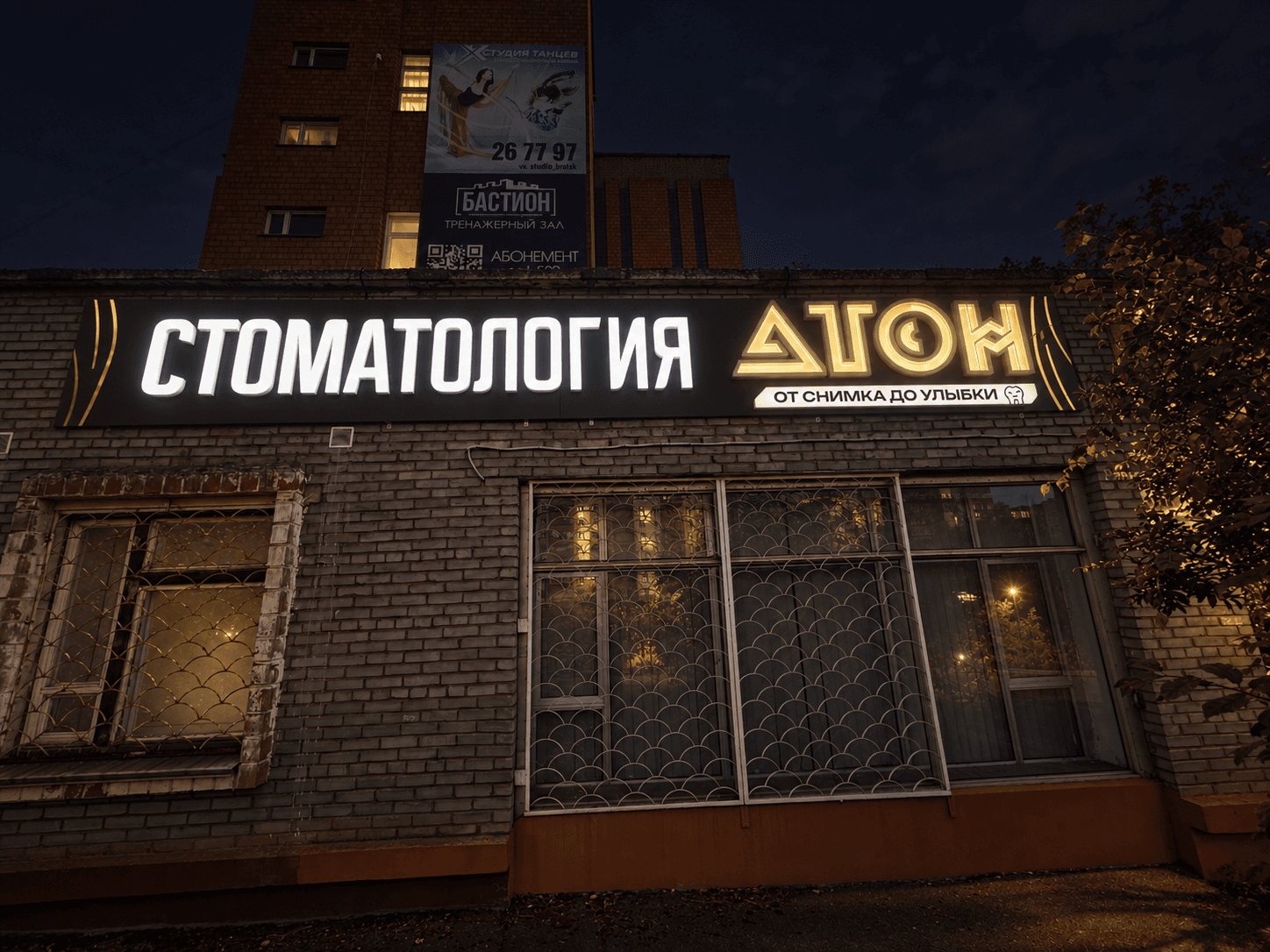 Стоматология АТОН — Световая вывеска