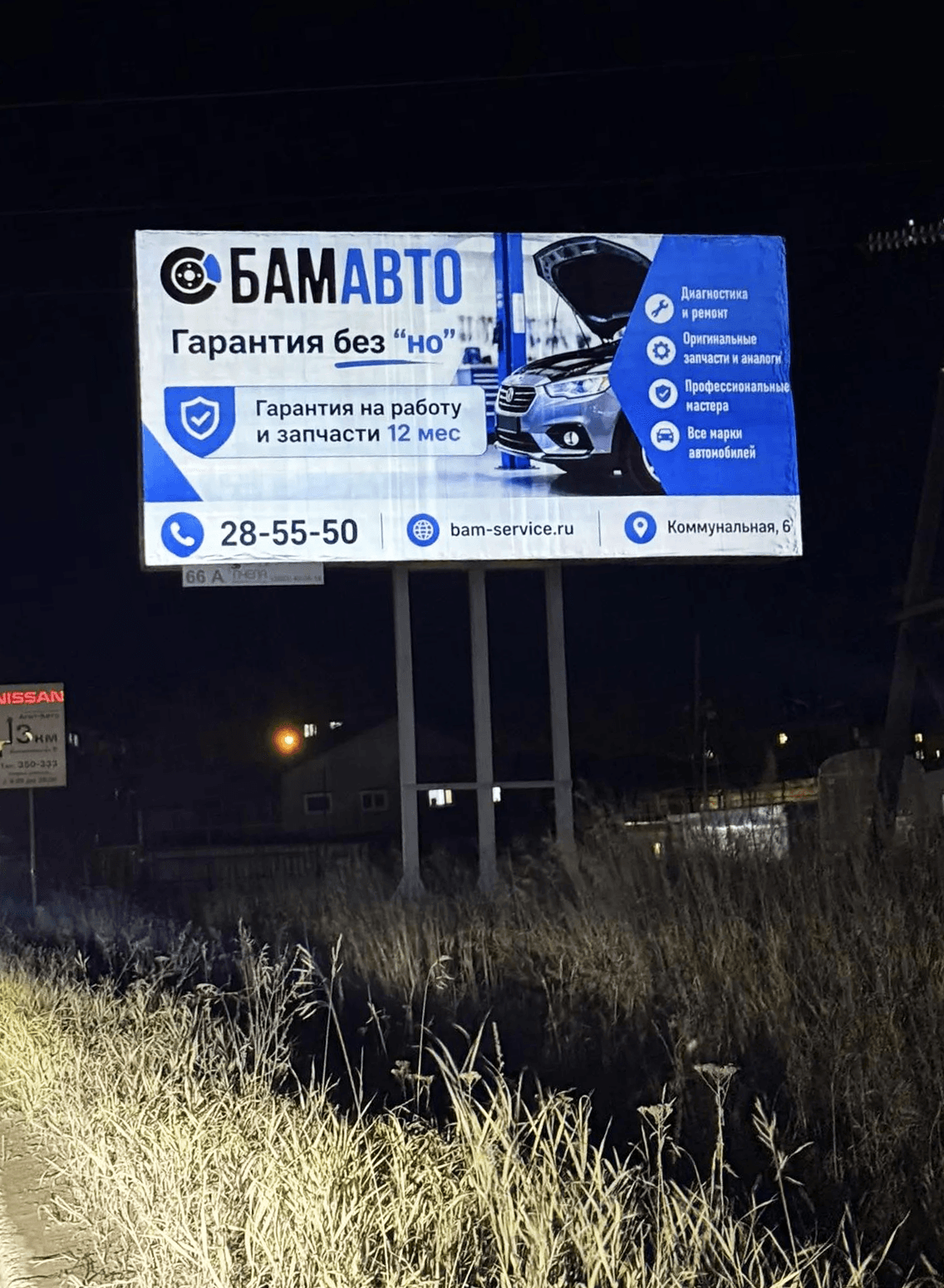 Автосервис "Бам Авто" — Светоотражающий баннер