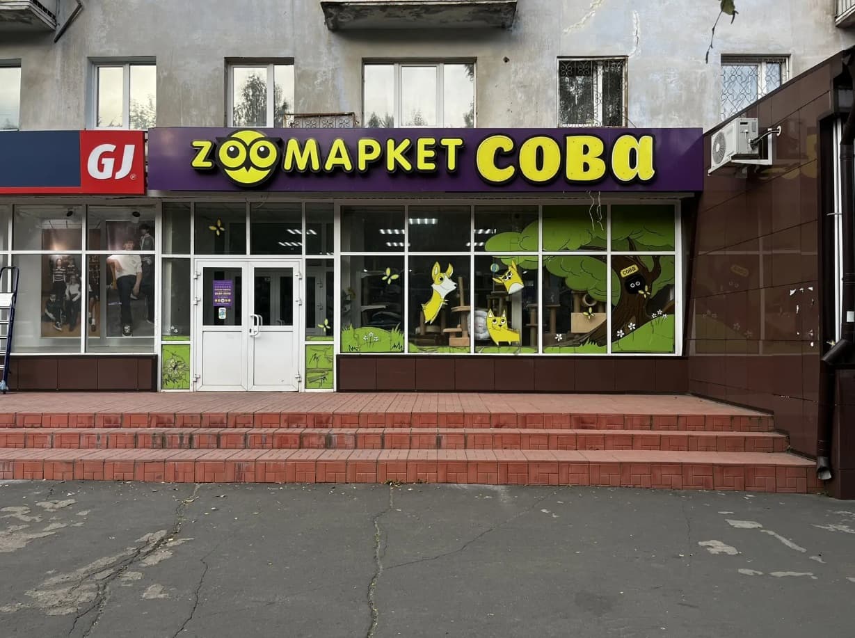Световая вывеска и витрины зоомаркета «Сова»