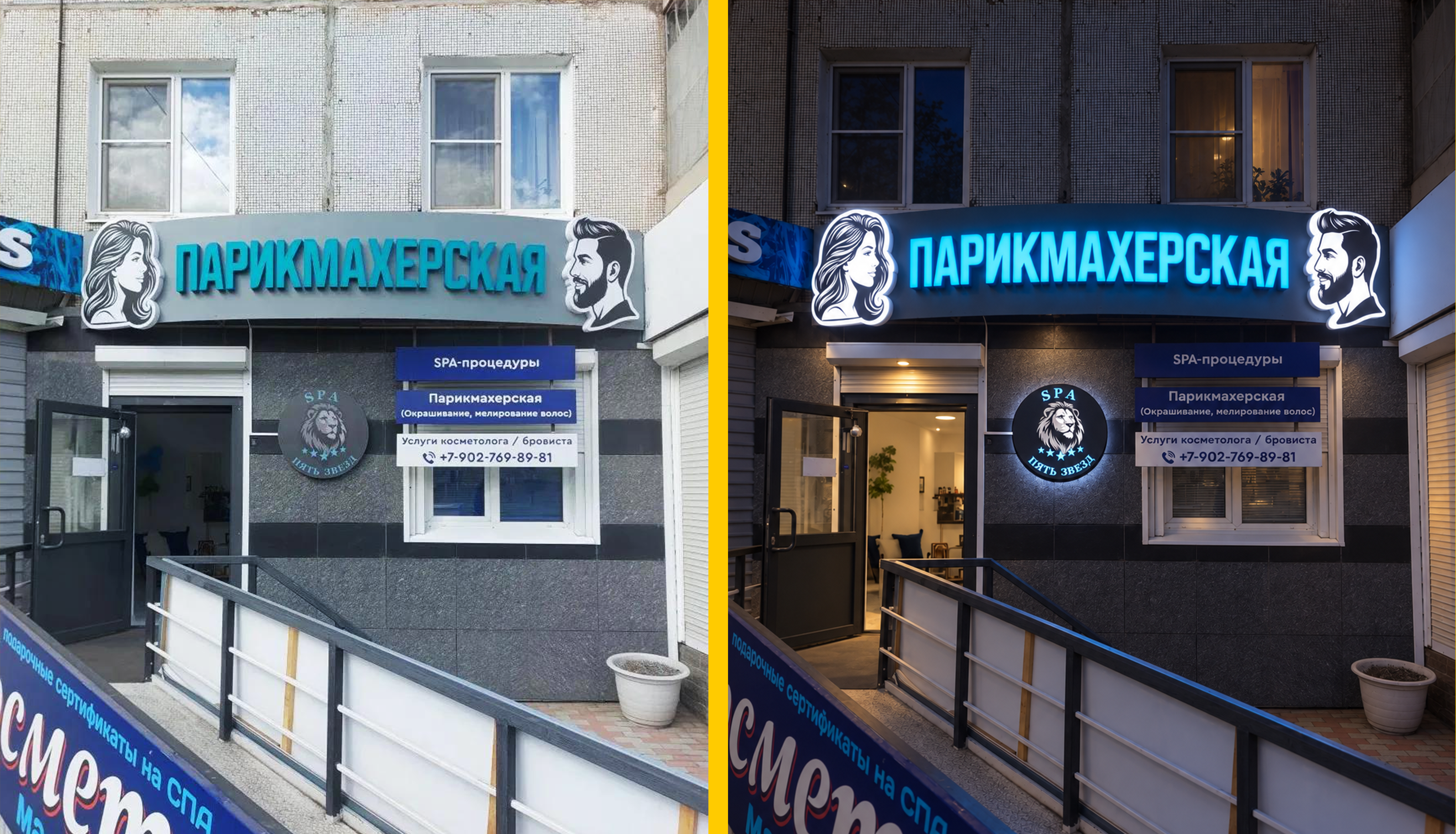 ПАРИКМАХЕРСКАЯ — Световая вывеска