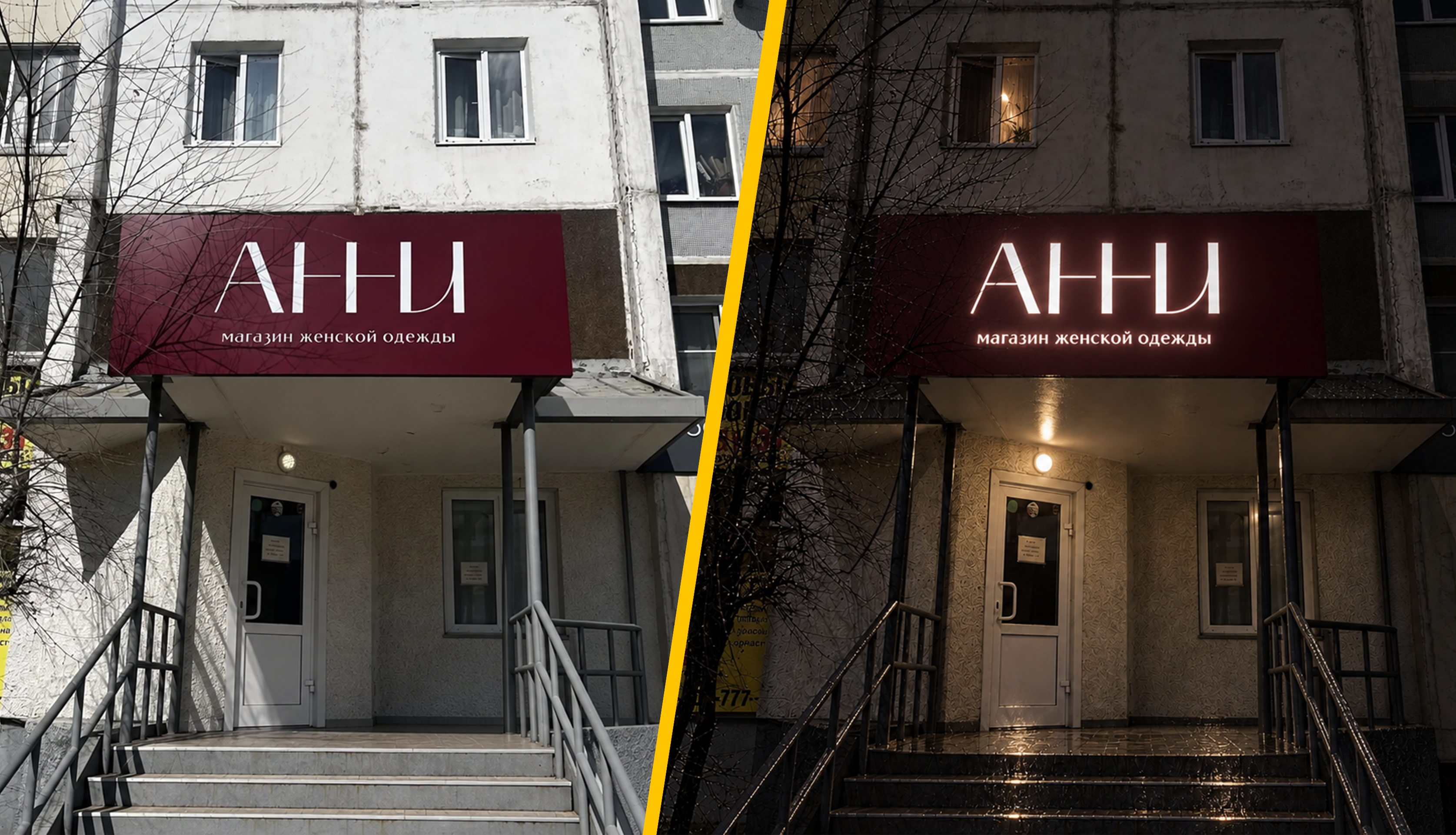 Магазин женской одежды "АННИ" — Световая вывеска