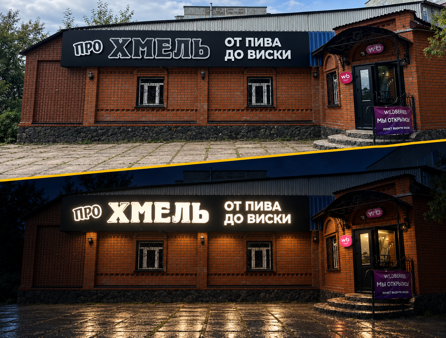 Про Хмель — Объёмная вывеска