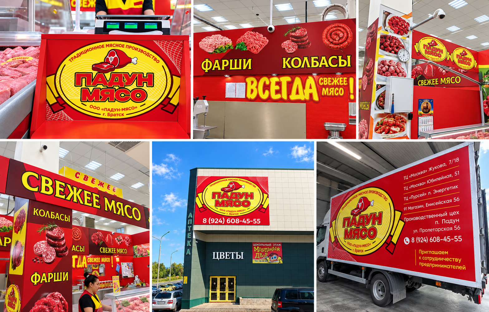 Проект — «Падун мясо» — Комплекс работ по рекламному оформлению торгового центра «Москва»: обслуживание светового короба, установка гобо-проектора и LED-экрана с монтажом на высоте.