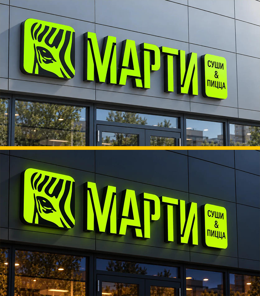 Кафе "Марти-Суши" — Световые буквы