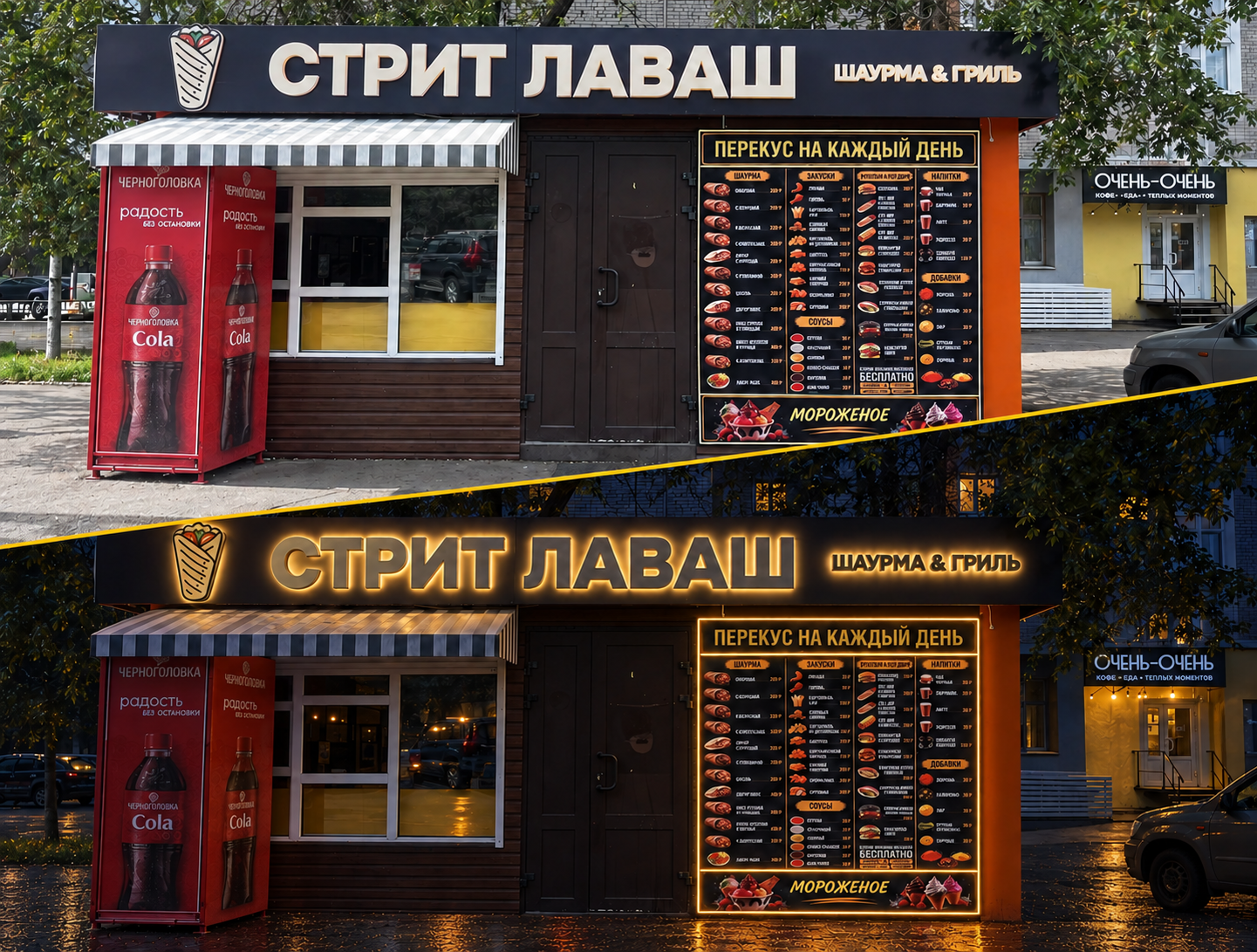 Стрит Лаваш — Точка быстрого питания