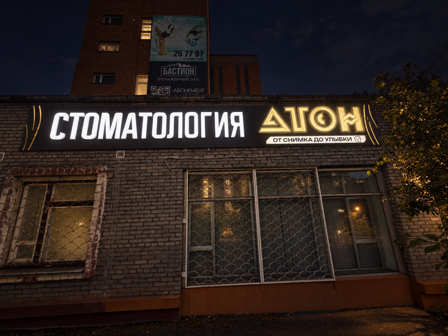 Стоматология АТОН — Световая вывеска