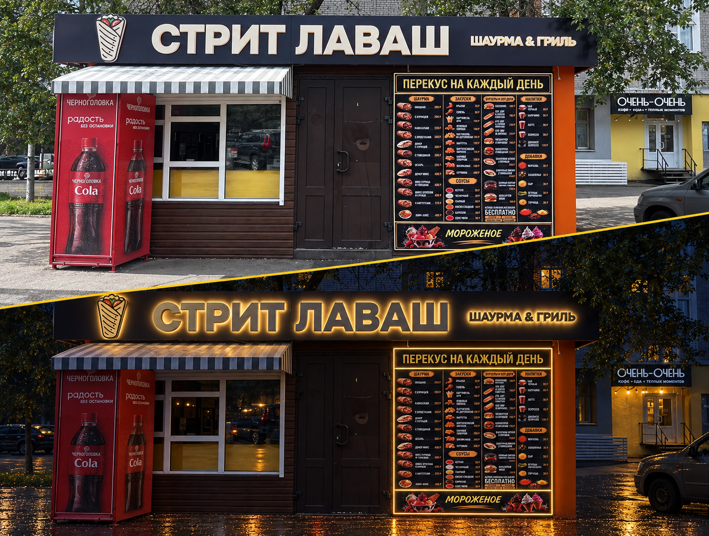 Стрит Лаваш — Точка быстрого питания
