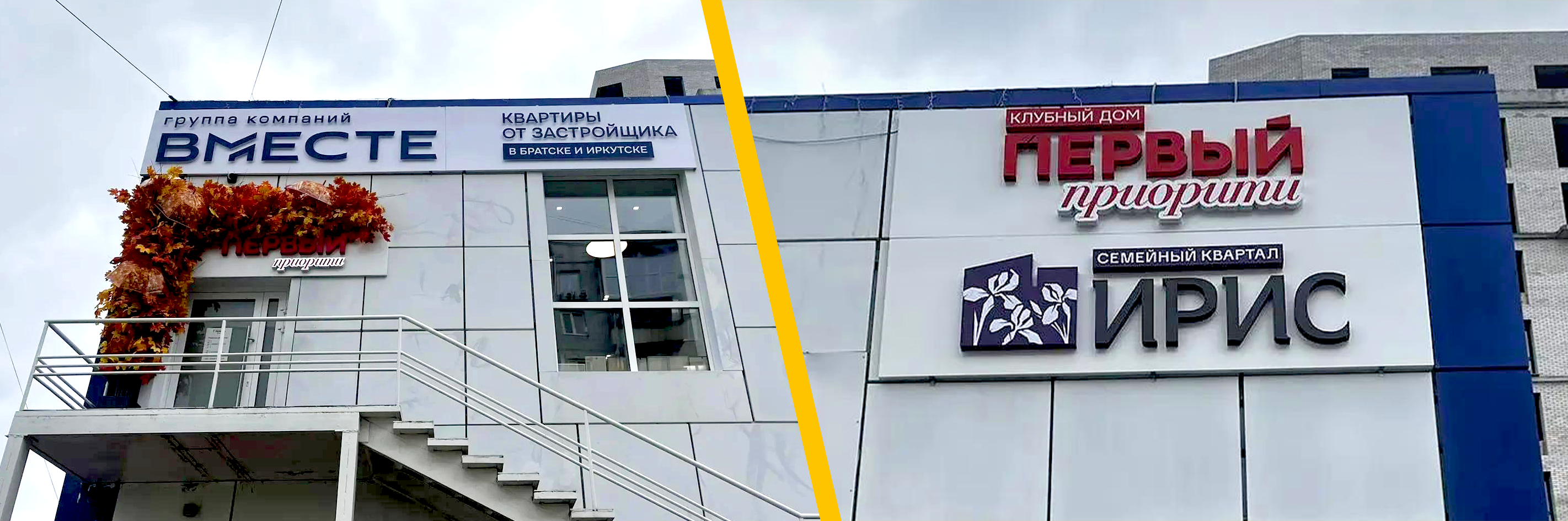 Группа компаний "ВМЕСТЕ" — Световые вывески