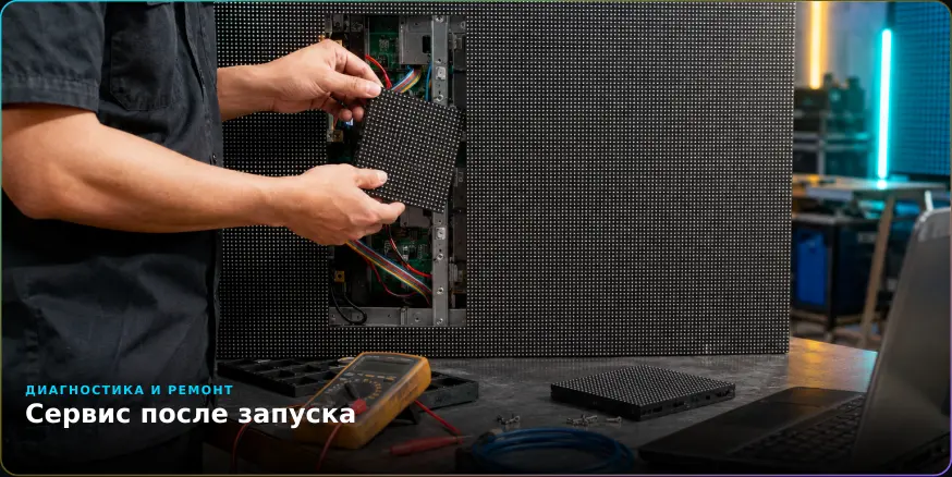 Диагностика и ремонт модулей LED-экрана