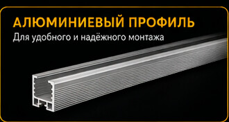 Алюминиевый профиль для неона